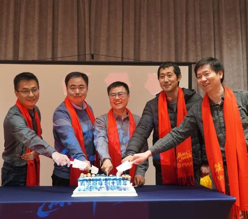 玛尔斯团队共同庆祝十周年